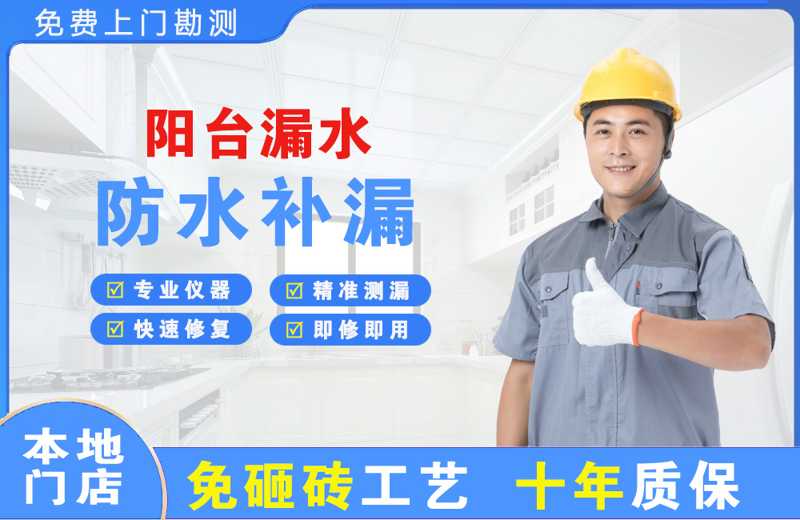 半汤阳台漏水维修